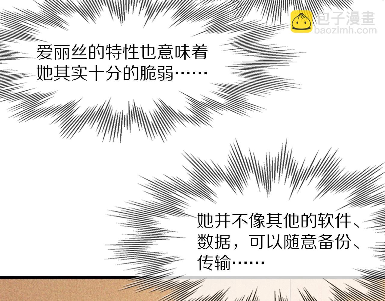 變成血族是什麼體驗 - 第70話 你好愛麗絲(2/3) - 6