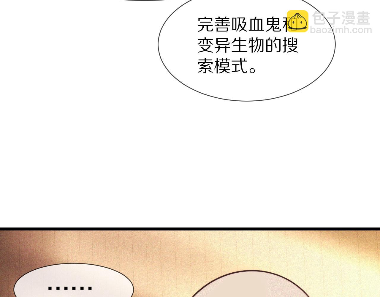 變成血族是什麼體驗 - 第70話 你好愛麗絲(2/3) - 3