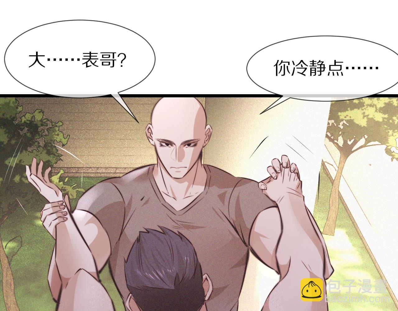 變成血族是什麼體驗 - 第72話 不太正常的大表哥(1/2) - 1