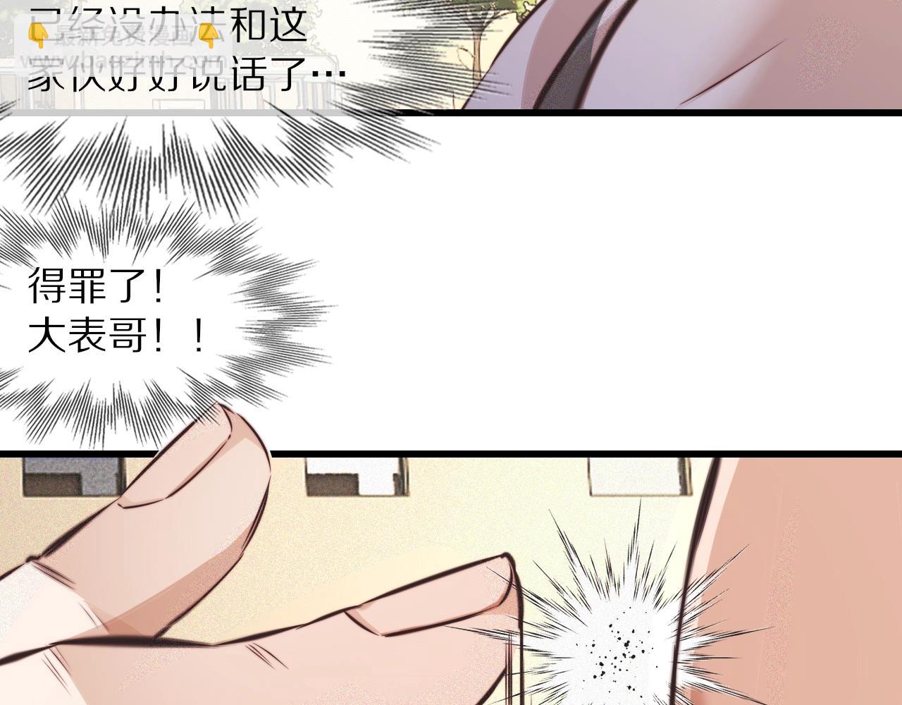 變成血族是什麼體驗 - 第72話 不太正常的大表哥(1/2) - 6