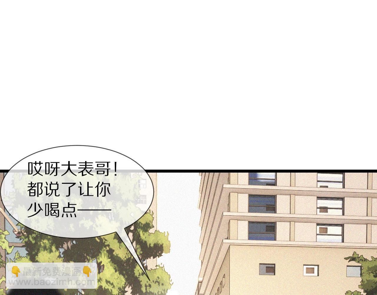 變成血族是什麼體驗 - 第72話 不太正常的大表哥(1/2) - 1