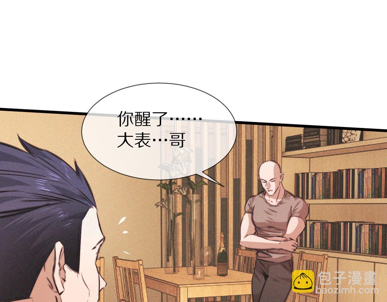 變成血族是什麼體驗 - 第72話 不太正常的大表哥(1/2) - 3