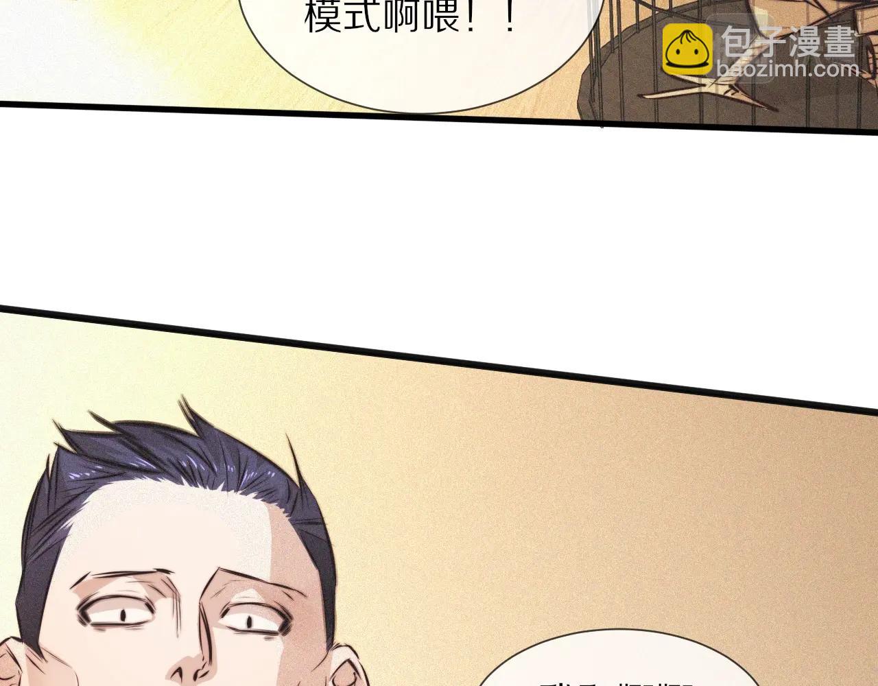 變成血族是什麼體驗 - 第72話 不太正常的大表哥(2/2) - 6