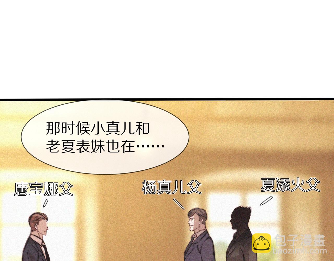 變成血族是什麼體驗 - 第72話 不太正常的大表哥(2/2) - 3