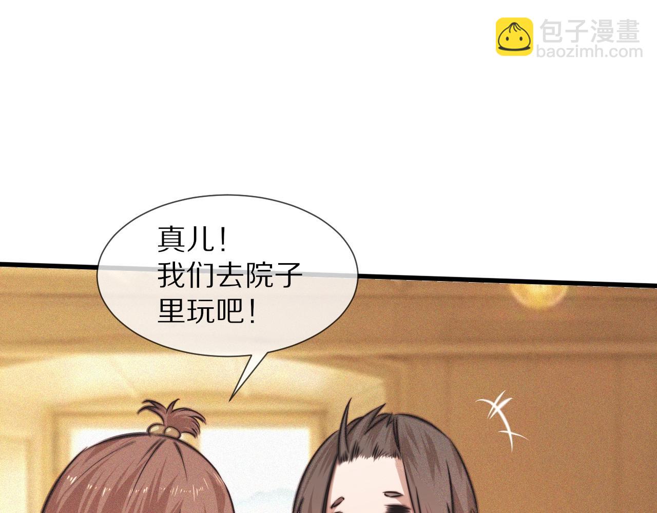 變成血族是什麼體驗 - 第72話 不太正常的大表哥(2/2) - 5