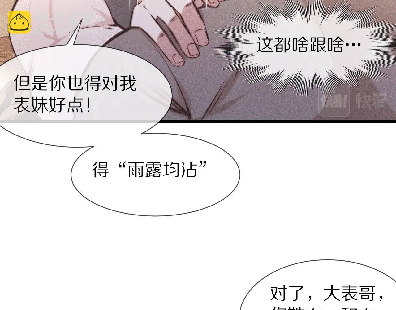 變成血族是什麼體驗 - 第72話 不太正常的大表哥(2/2) - 2