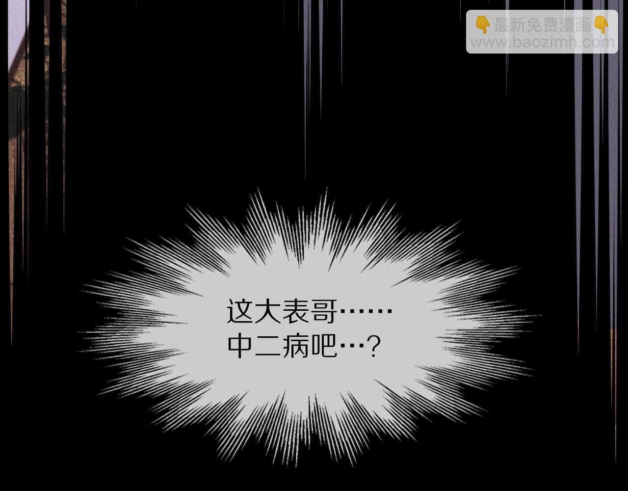 變成血族是什麼體驗 - 第72話 不太正常的大表哥(2/2) - 7