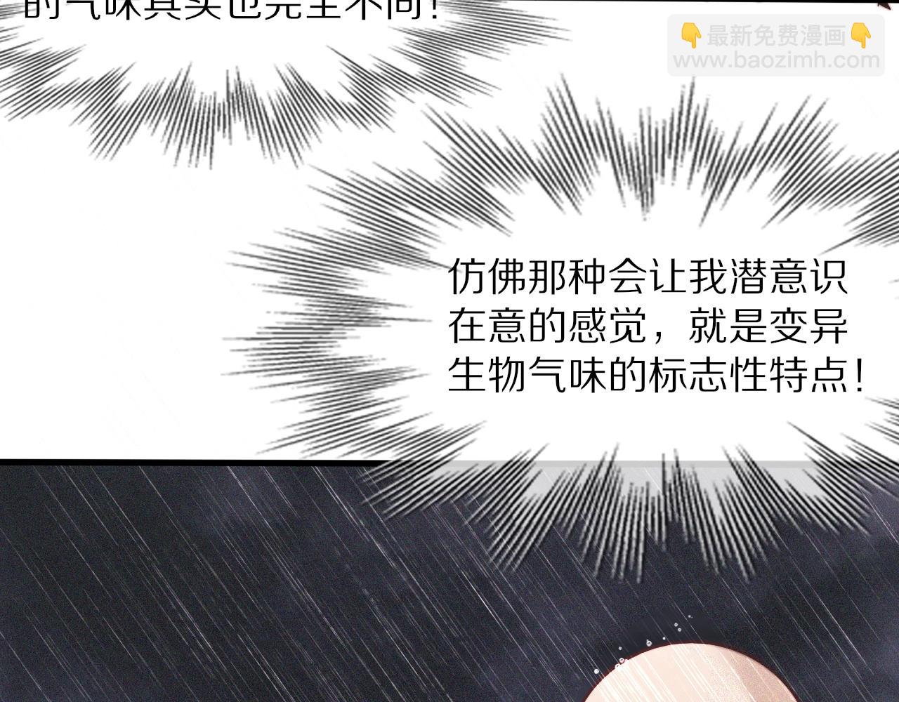 變成血族是什麼體驗 - 第74話 新的血族？！(3/3) - 1