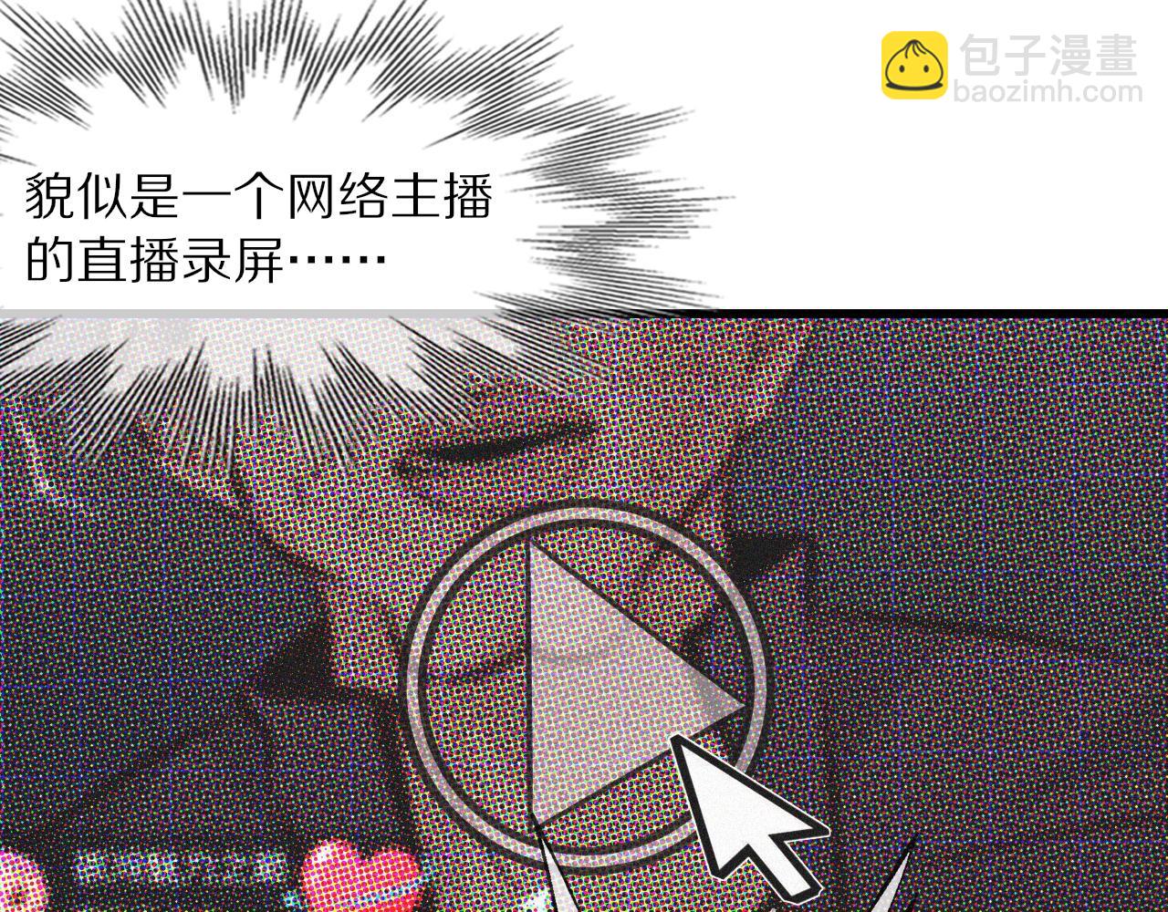 變成血族是什麼體驗 - 第74話 新的血族？！(1/3) - 5