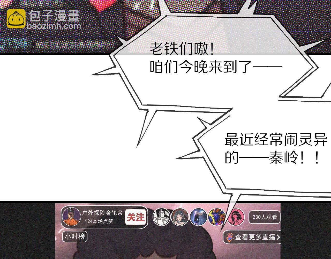 變成血族是什麼體驗 - 第74話 新的血族？！(1/3) - 6