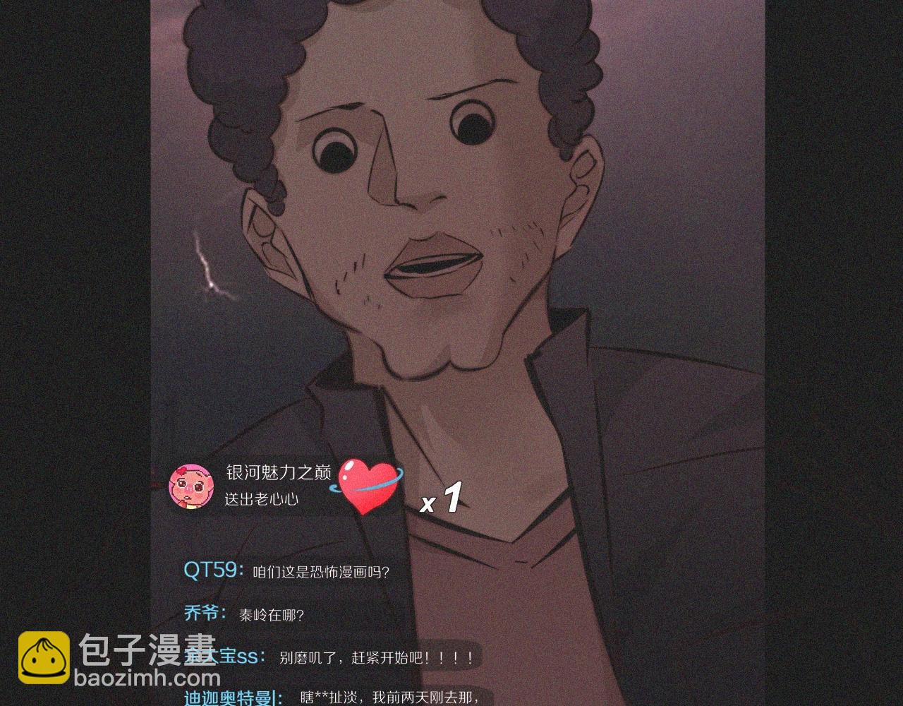 變成血族是什麼體驗 - 第74話 新的血族？！(1/3) - 7