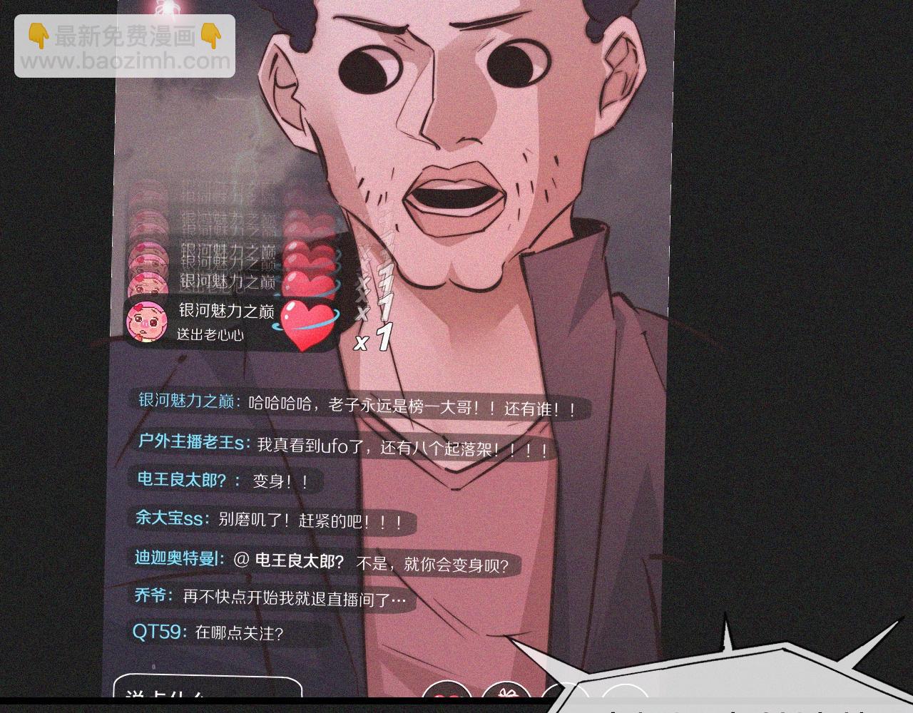 變成血族是什麼體驗 - 第74話 新的血族？！(1/3) - 4