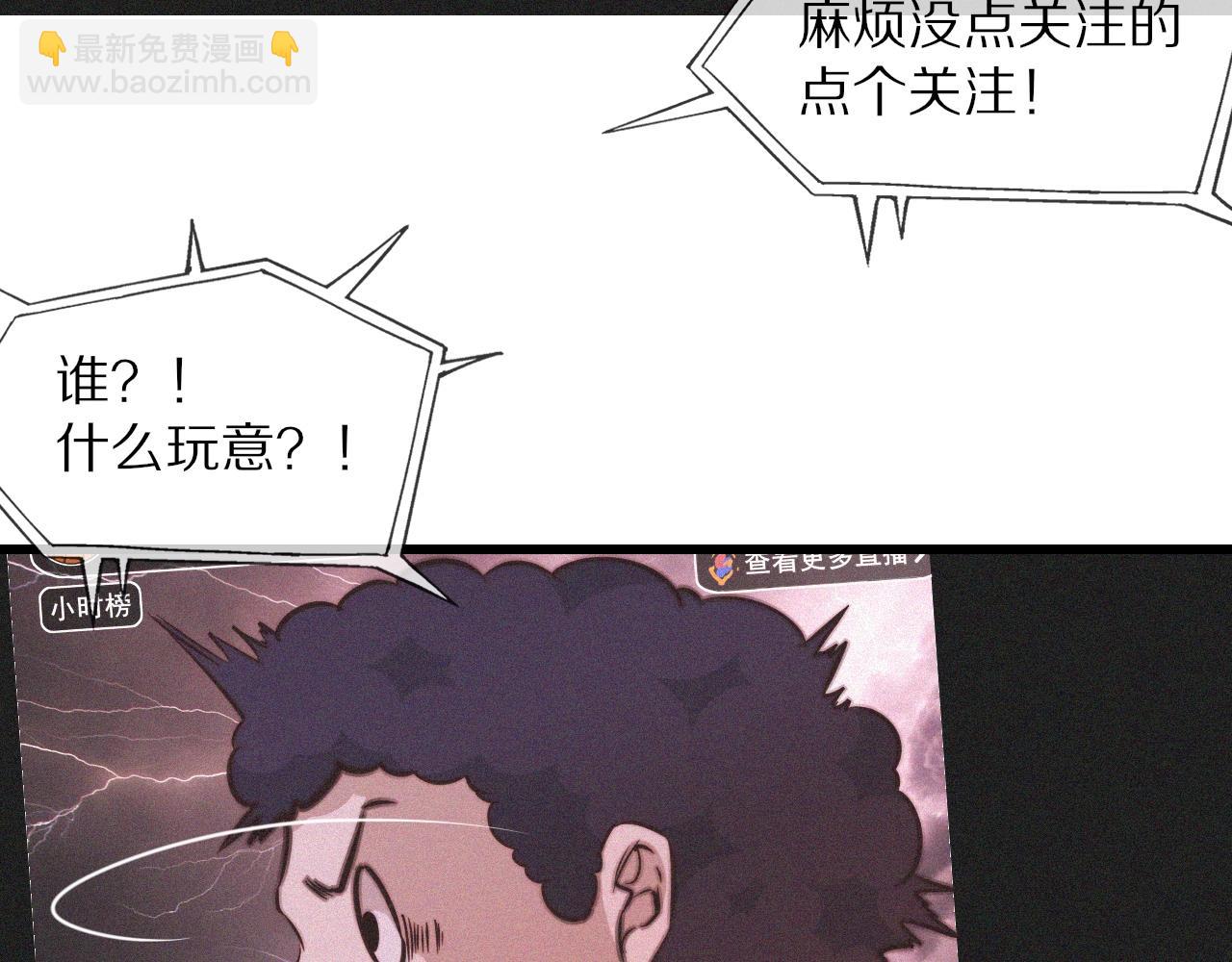 變成血族是什麼體驗 - 第74話 新的血族？！(1/3) - 5