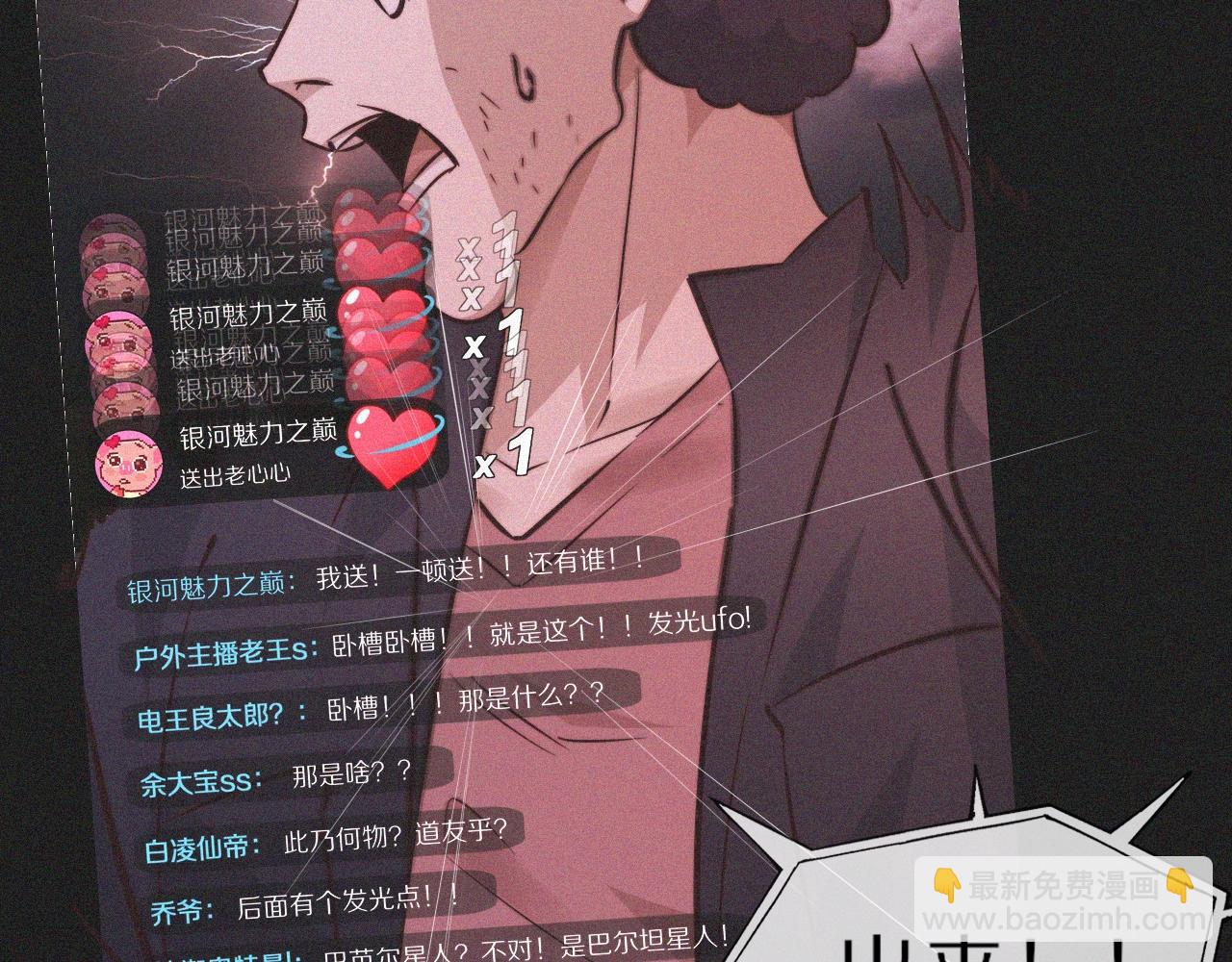 變成血族是什麼體驗 - 第74話 新的血族？！(1/3) - 6