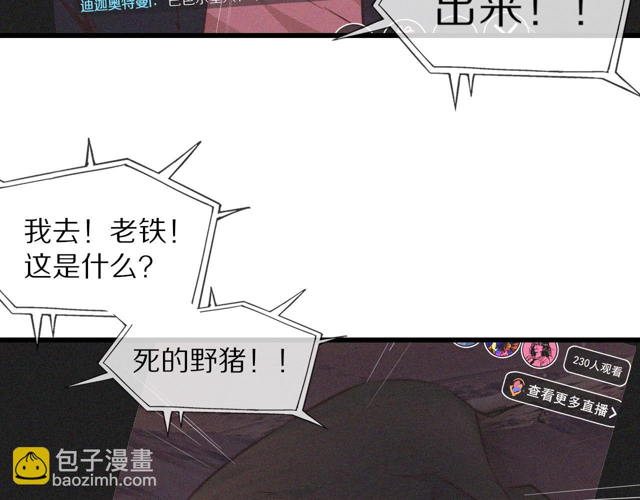 變成血族是什麼體驗 - 第74話 新的血族？！(1/3) - 7