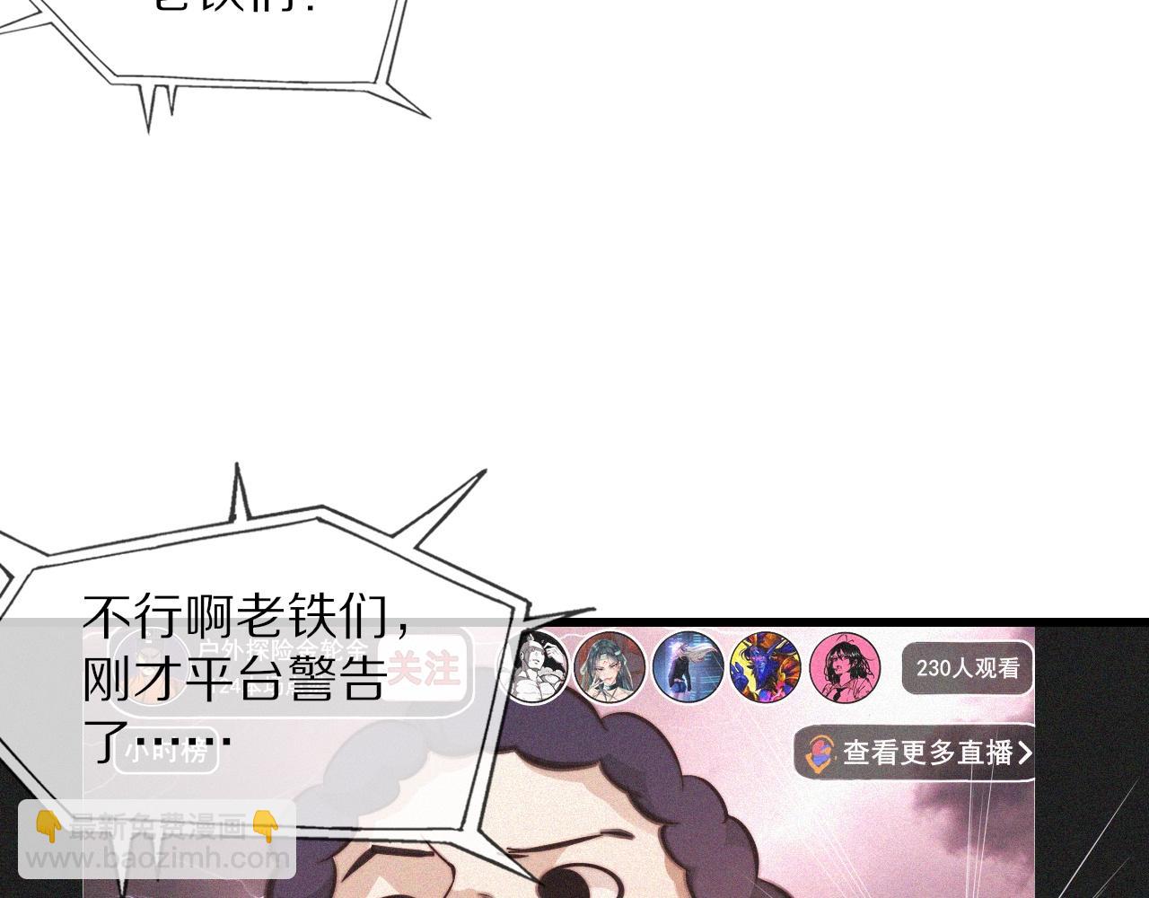 變成血族是什麼體驗 - 第74話 新的血族？！(1/3) - 3