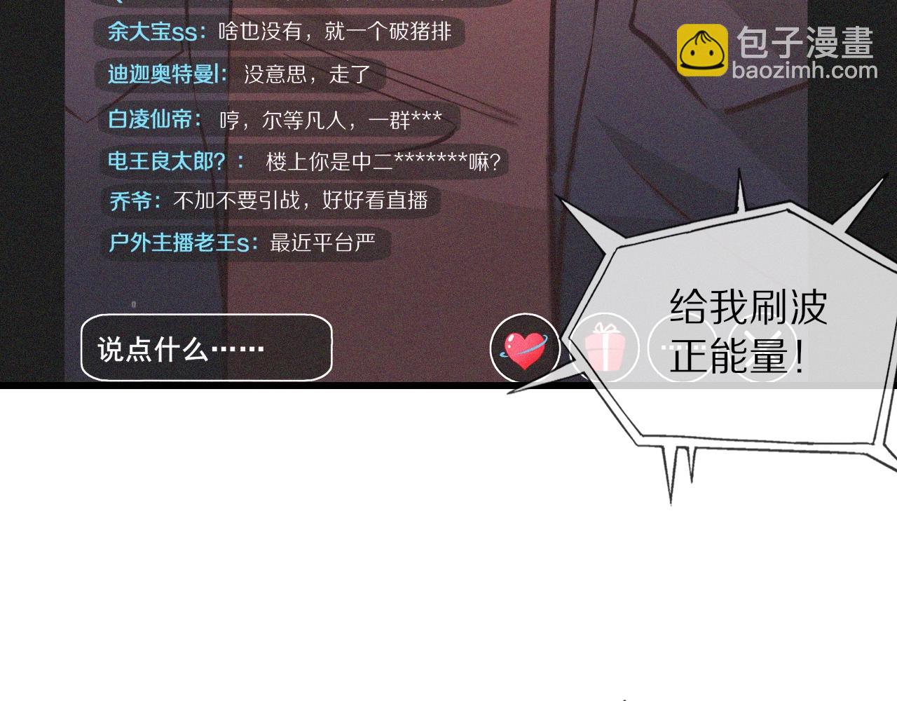 變成血族是什麼體驗 - 第74話 新的血族？！(1/3) - 5