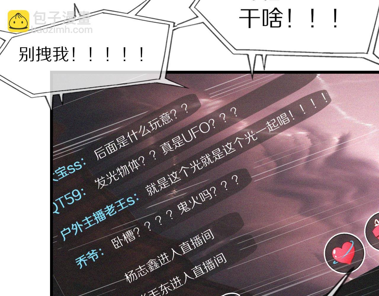 變成血族是什麼體驗 - 第74話 新的血族？！(1/3) - 8