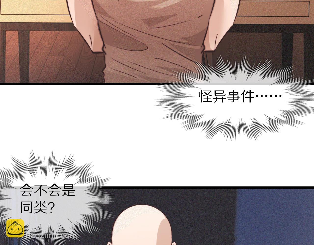 變成血族是什麼體驗 - 第74話 新的血族？！(2/3) - 1