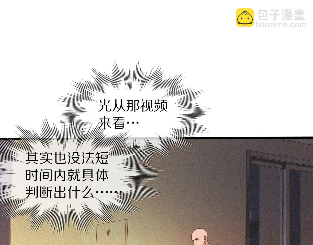 變成血族是什麼體驗 - 第74話 新的血族？！(2/3) - 3