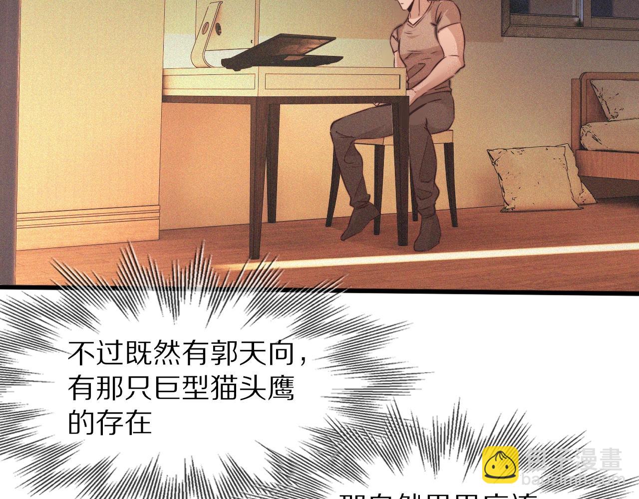 變成血族是什麼體驗 - 第74話 新的血族？！(2/3) - 4