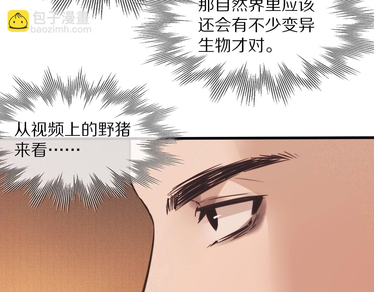 變成血族是什麼體驗 - 第74話 新的血族？！(2/3) - 5