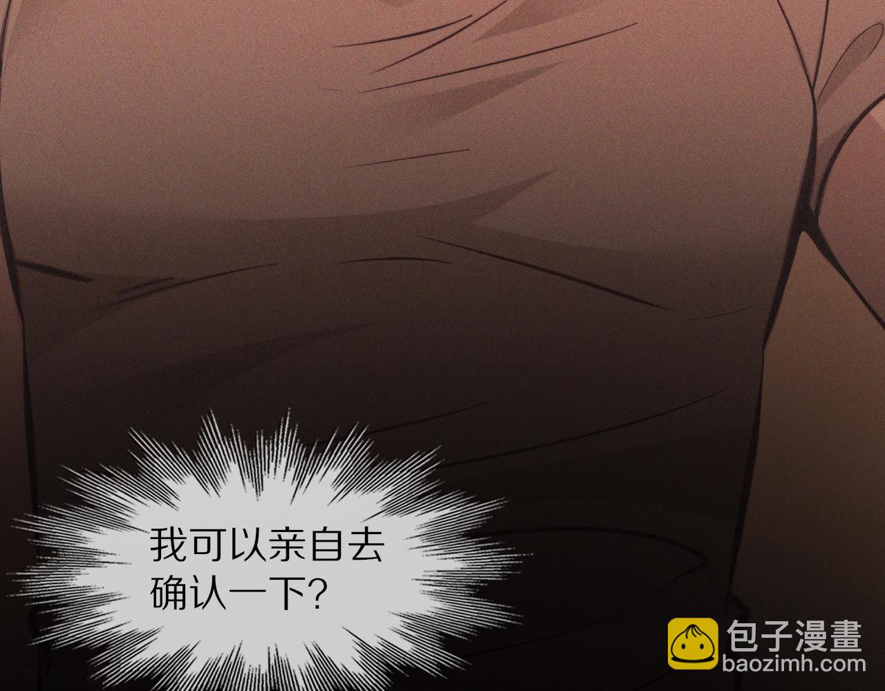 變成血族是什麼體驗 - 第74話 新的血族？！(2/3) - 5