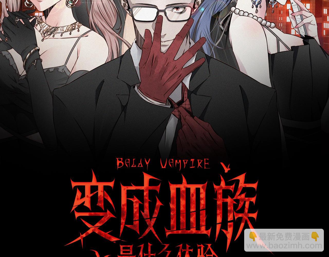 變成血族是什麼體驗 - 第76話 有頭髮了？！(1/3) - 2