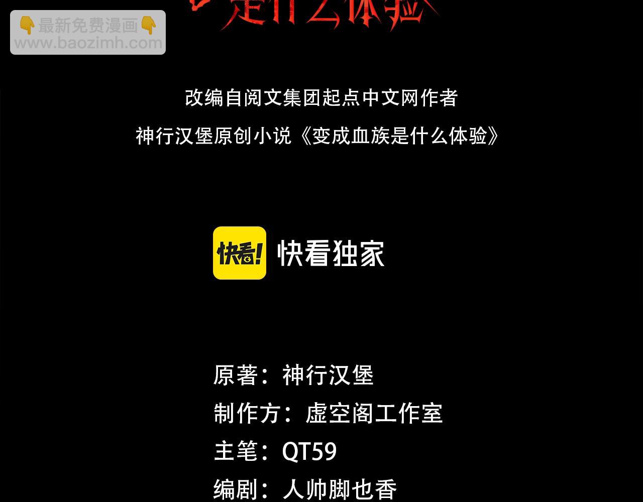 變成血族是什麼體驗 - 第78話 豪門恩怨(1/2) - 3