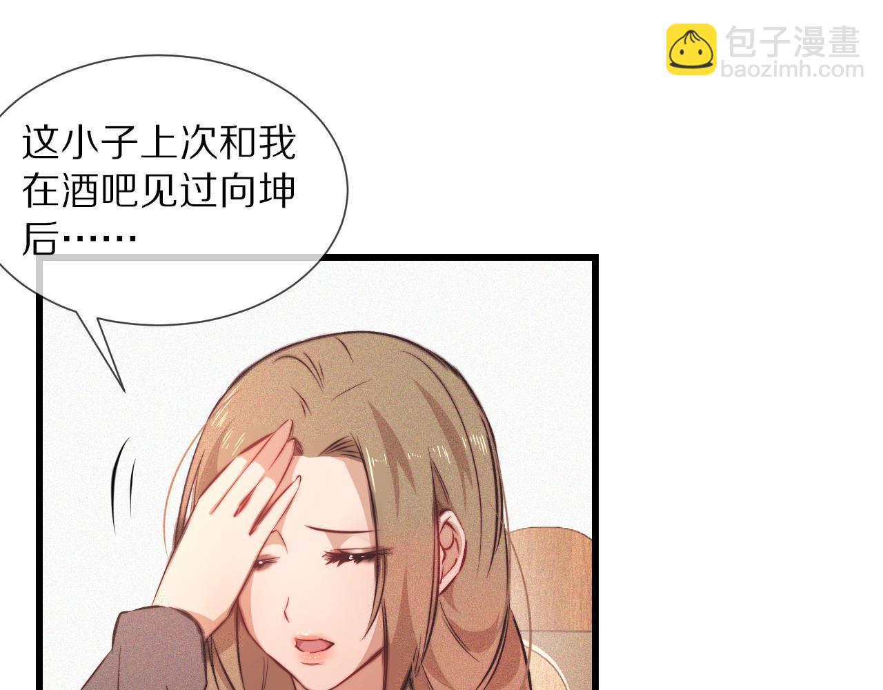 變成血族是什麼體驗 - 第78話 豪門恩怨(1/2) - 3