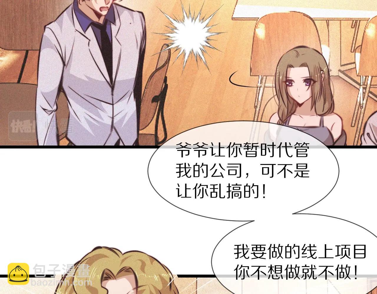 變成血族是什麼體驗 - 第78話 豪門恩怨(2/2) - 1