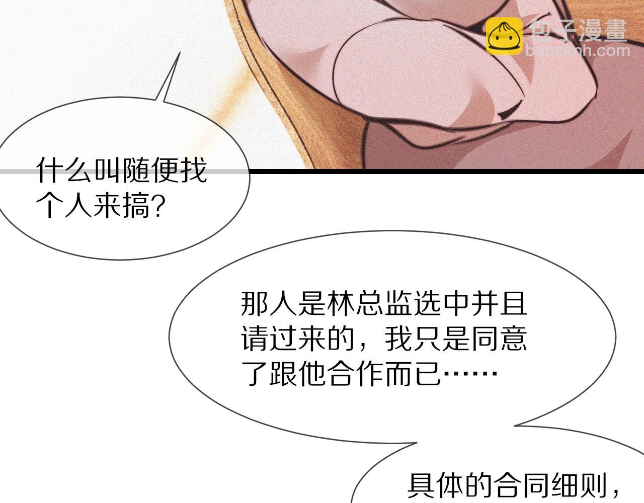 變成血族是什麼體驗 - 第78話 豪門恩怨(2/2) - 2