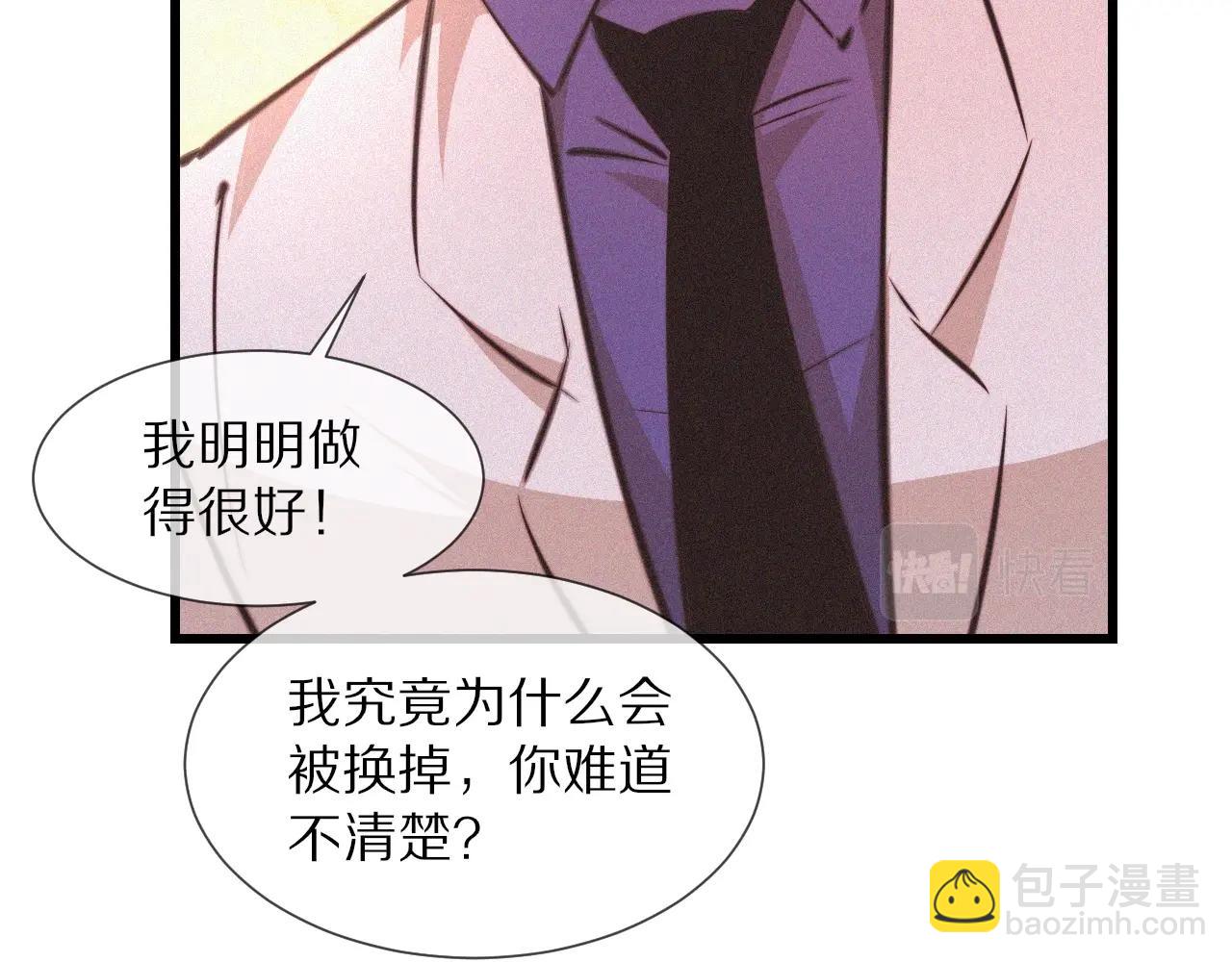 變成血族是什麼體驗 - 第78話 豪門恩怨(2/2) - 6