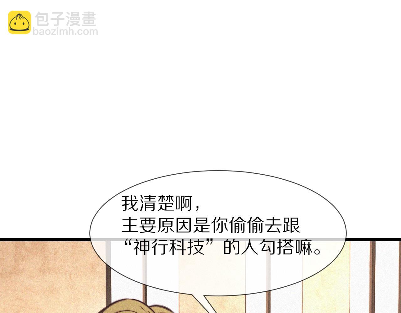 變成血族是什麼體驗 - 第78話 豪門恩怨(2/2) - 7