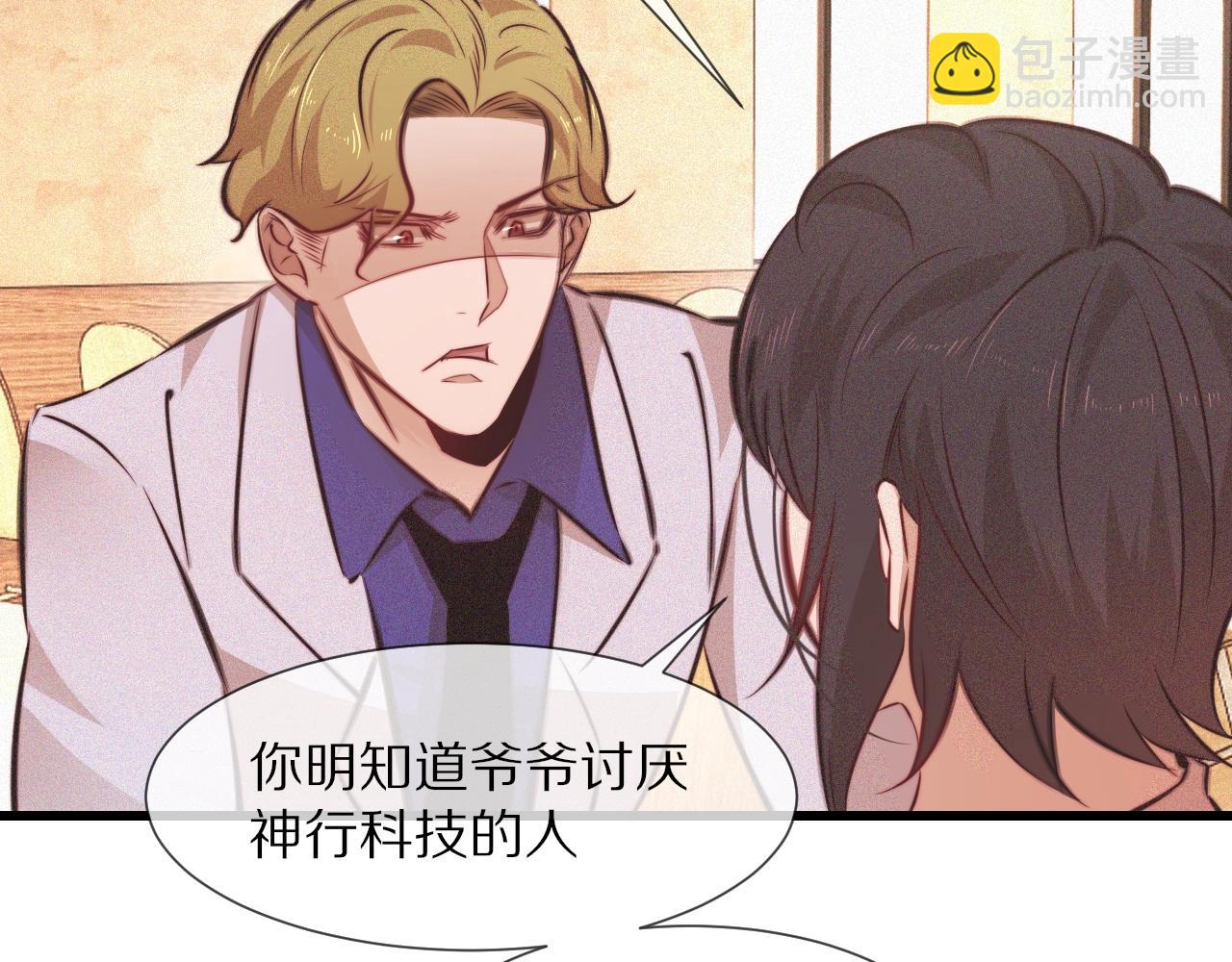 變成血族是什麼體驗 - 第78話 豪門恩怨(2/2) - 1