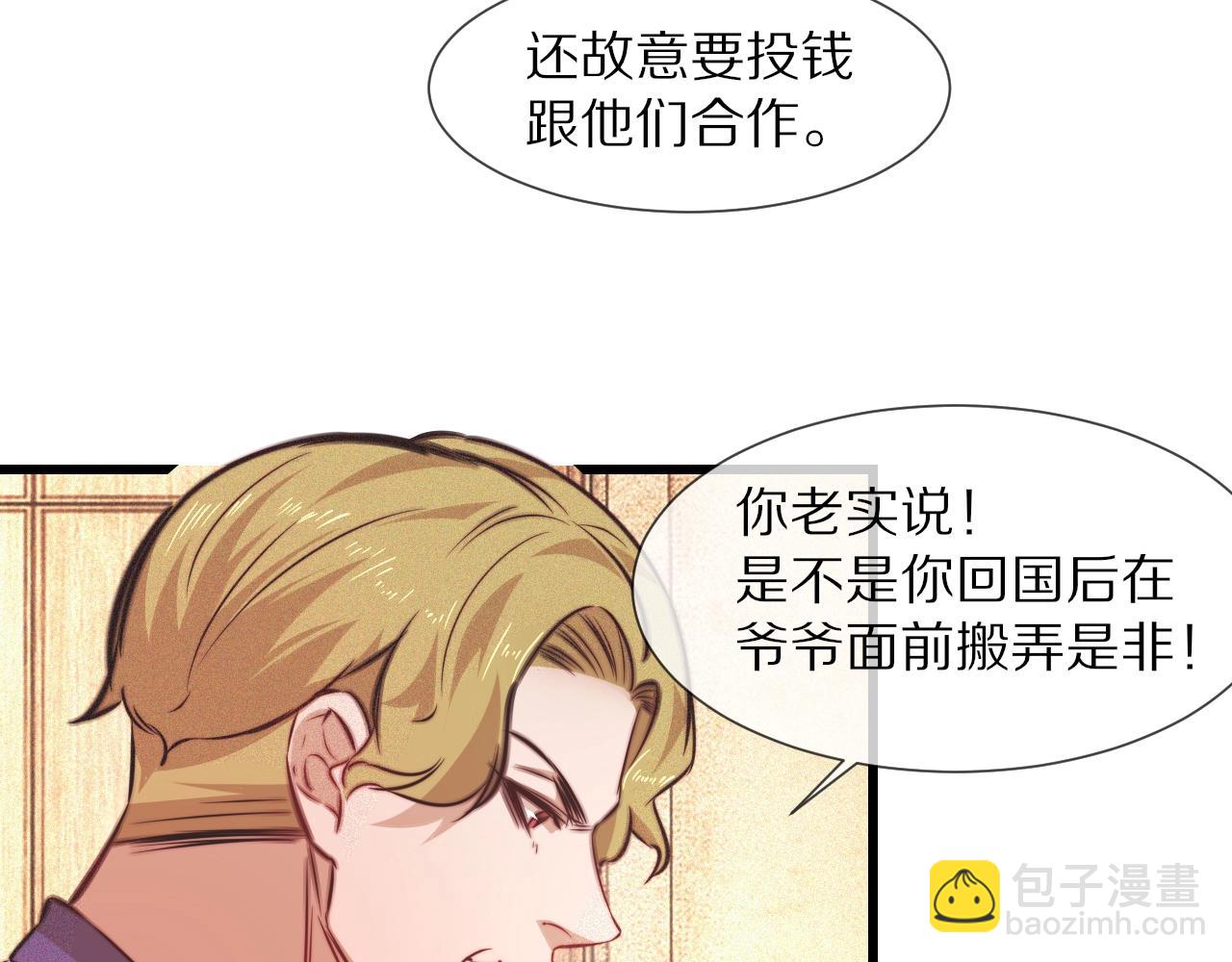 變成血族是什麼體驗 - 第78話 豪門恩怨(2/2) - 2