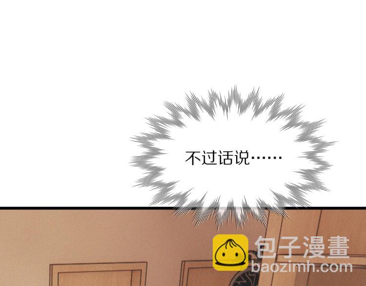 變成血族是什麼體驗 - 第9話 普通朋友(3/3) - 6