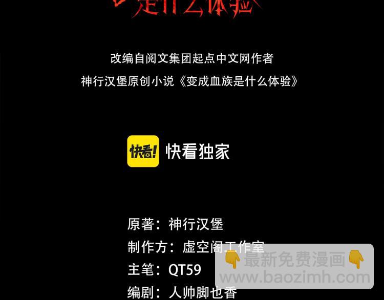 變成血族是什麼體驗 - 第9話 普通朋友(1/3) - 3