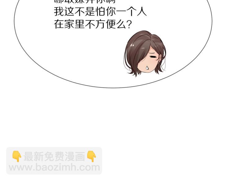 變成血族是什麼體驗 - 第9話 普通朋友(2/3) - 4