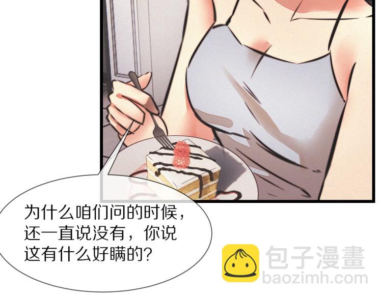 變成血族是什麼體驗 - 第9話 普通朋友(2/3) - 1