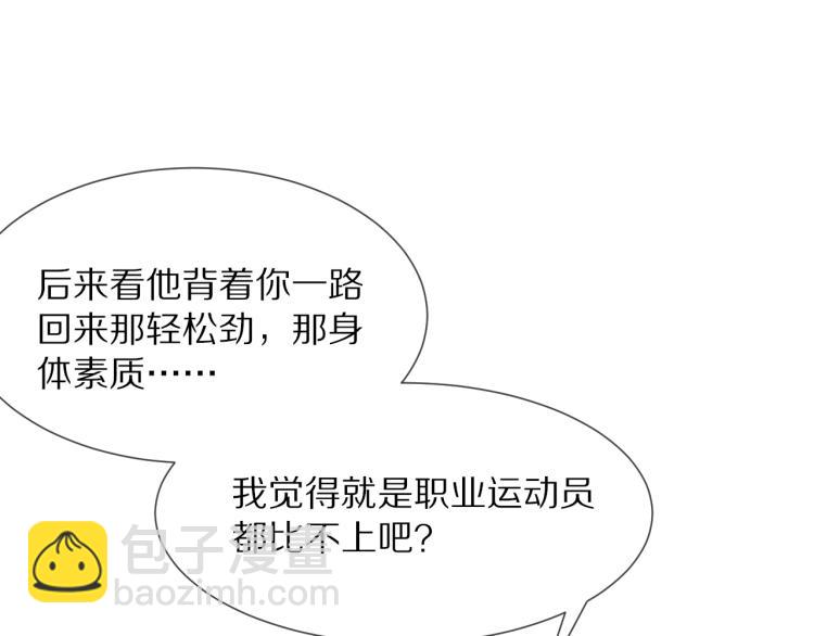 變成血族是什麼體驗 - 第9話 普通朋友(2/3) - 2