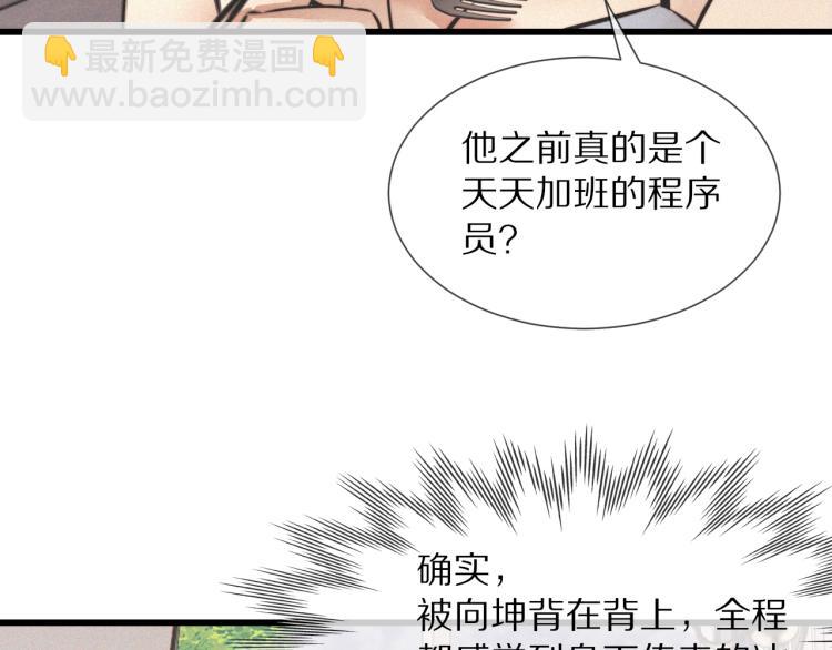 變成血族是什麼體驗 - 第9話 普通朋友(2/3) - 4