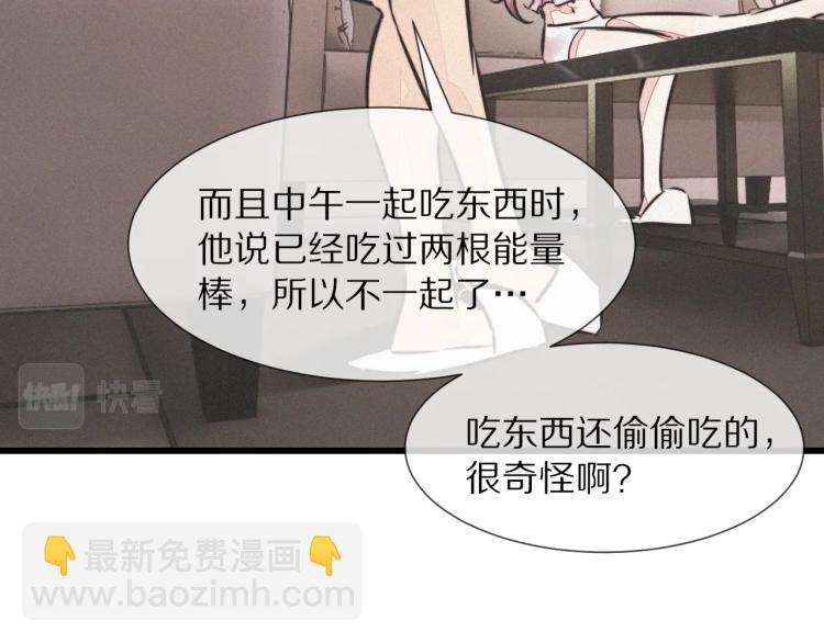 變成血族是什麼體驗 - 第9話 普通朋友(2/3) - 6