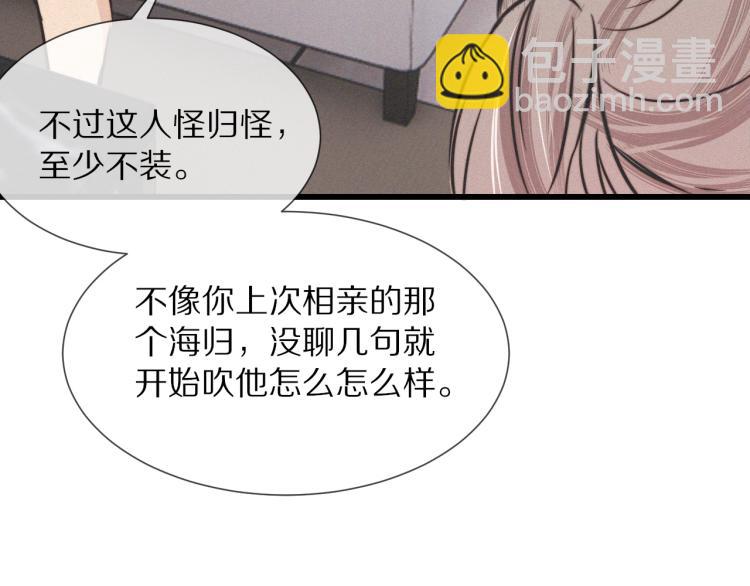 變成血族是什麼體驗 - 第9話 普通朋友(2/3) - 3