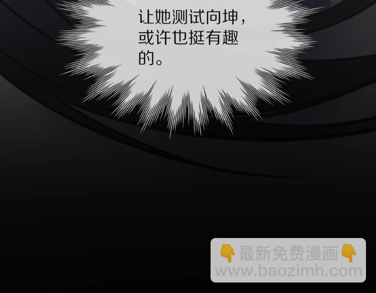 變成血族是什麼體驗 - 第9話 普通朋友(2/3) - 4