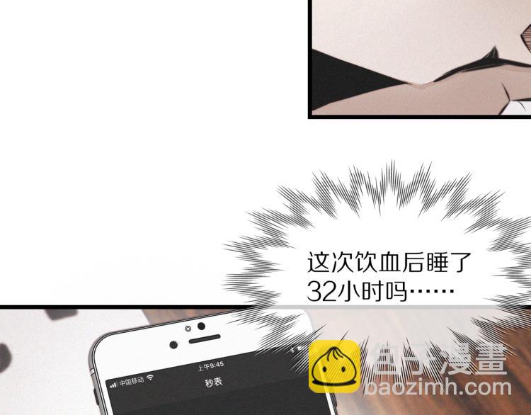 變成血族是什麼體驗 - 第9話 普通朋友(2/3) - 3