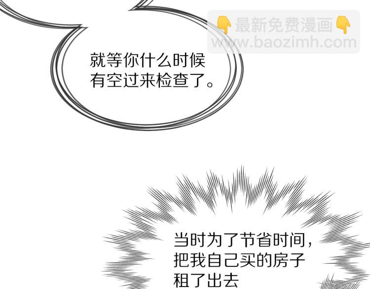 變成血族是什麼體驗 - 第9話 普通朋友(2/3) - 7