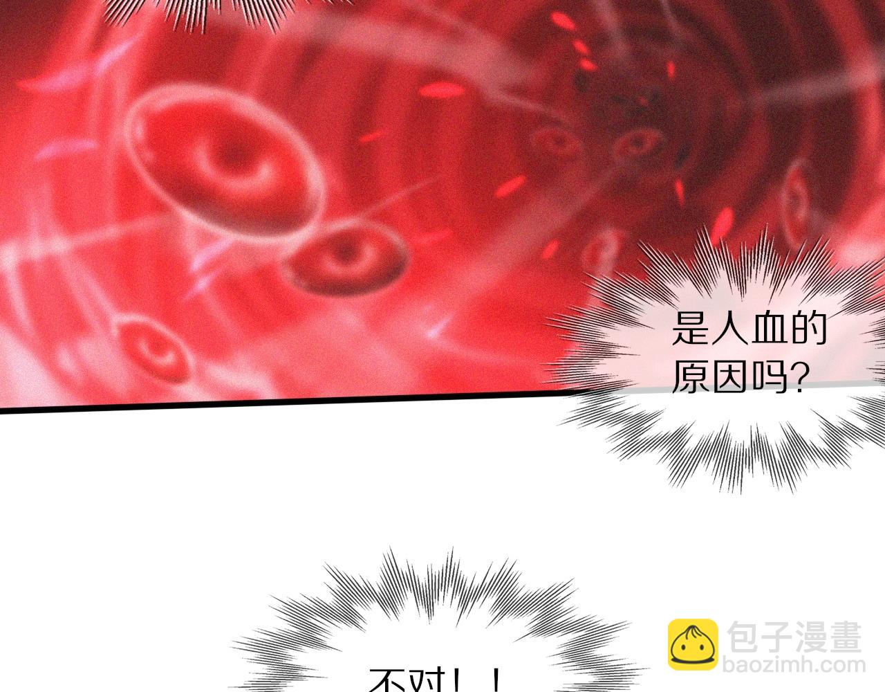 變成血族是什麼體驗 - 第80話 讀取記憶(1/2) - 2