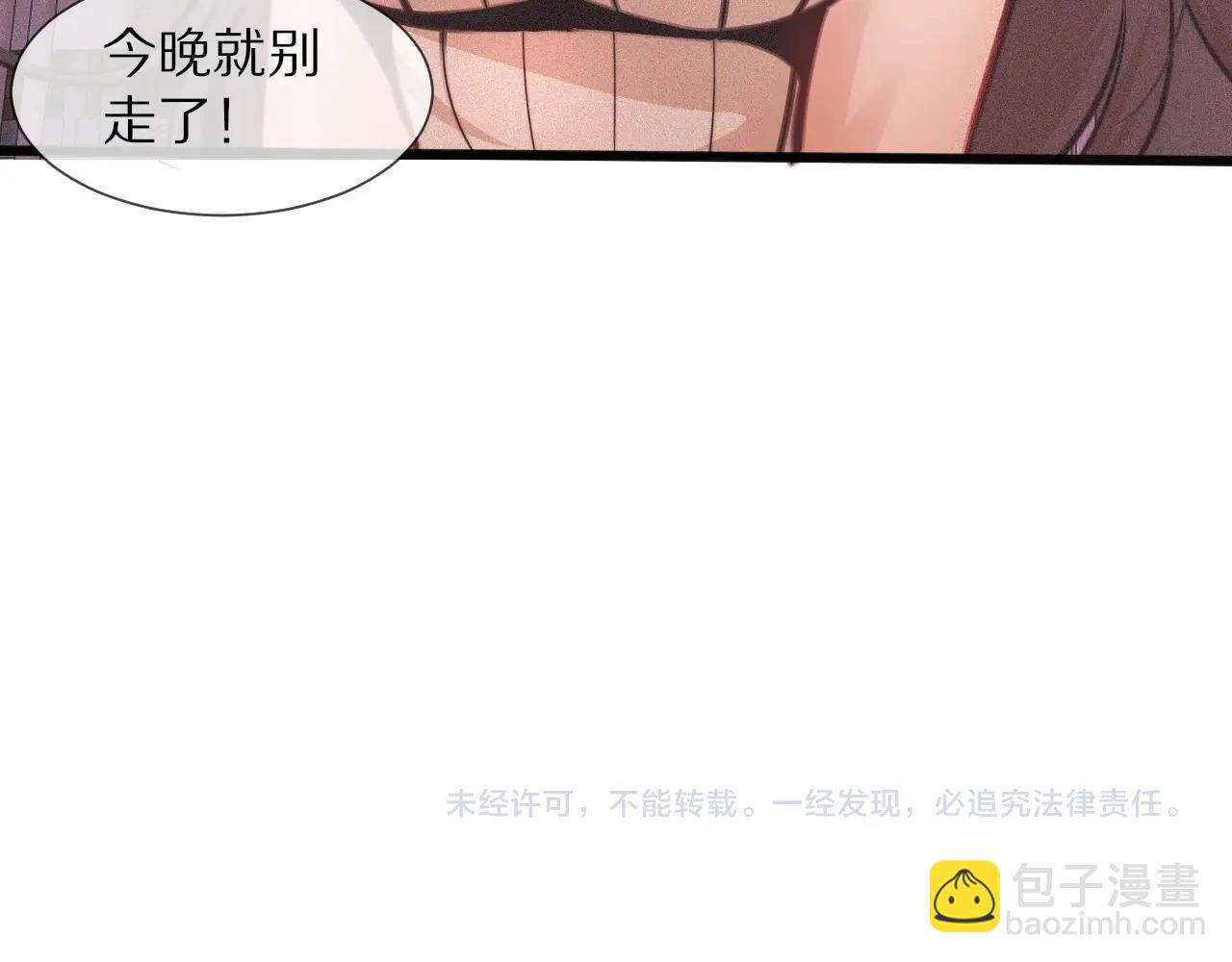 變成血族是什麼體驗 - 第82話 今晚就別走了(2/2) - 2