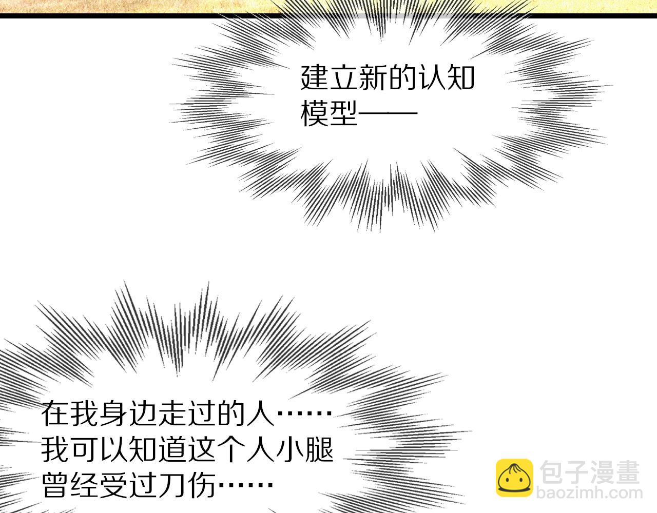 變成血族是什麼體驗 - 第84話 認知能力(2/3) - 8